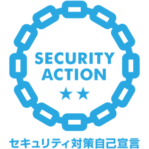 SECURITY ACTION 二つ星ロゴ