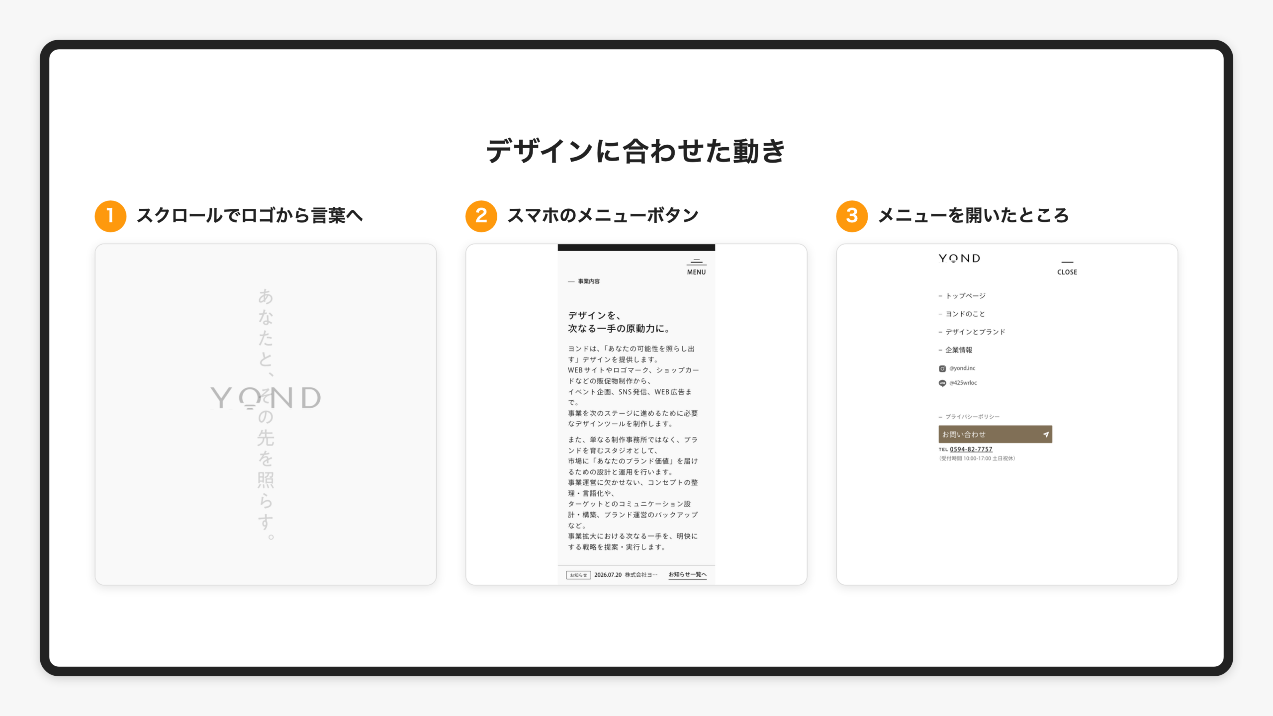 スクロールでロゴから言葉に切り替わる場面と、スマホのメニューボタン、メニューを開いた画面を並べた画像