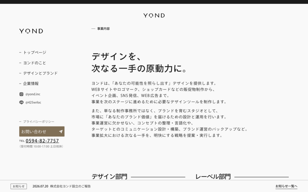 株式会社ヨンド 様のサイト