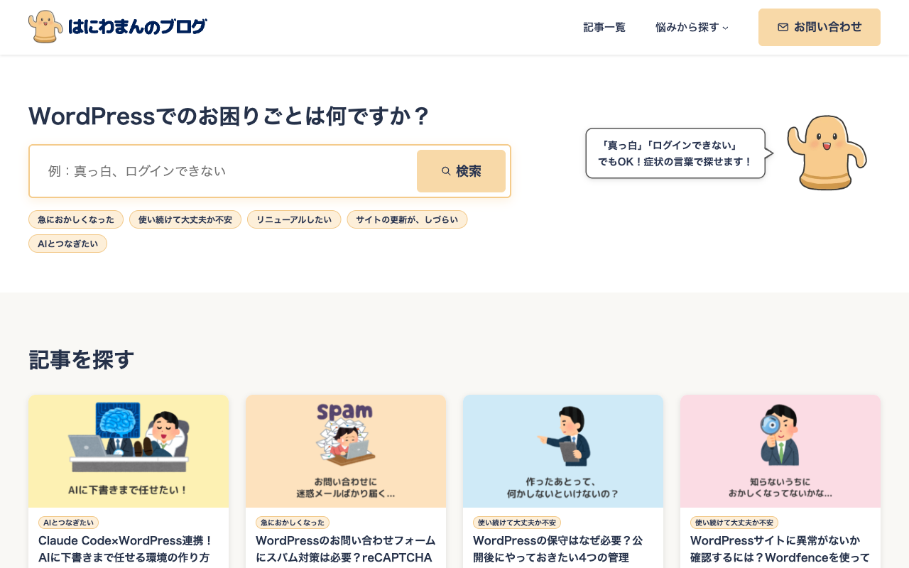 はにわまんのブログのトップページ