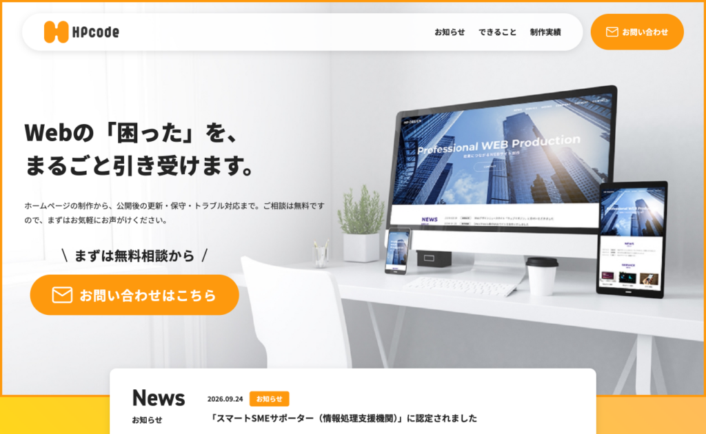 株式会社HPcode のサイト