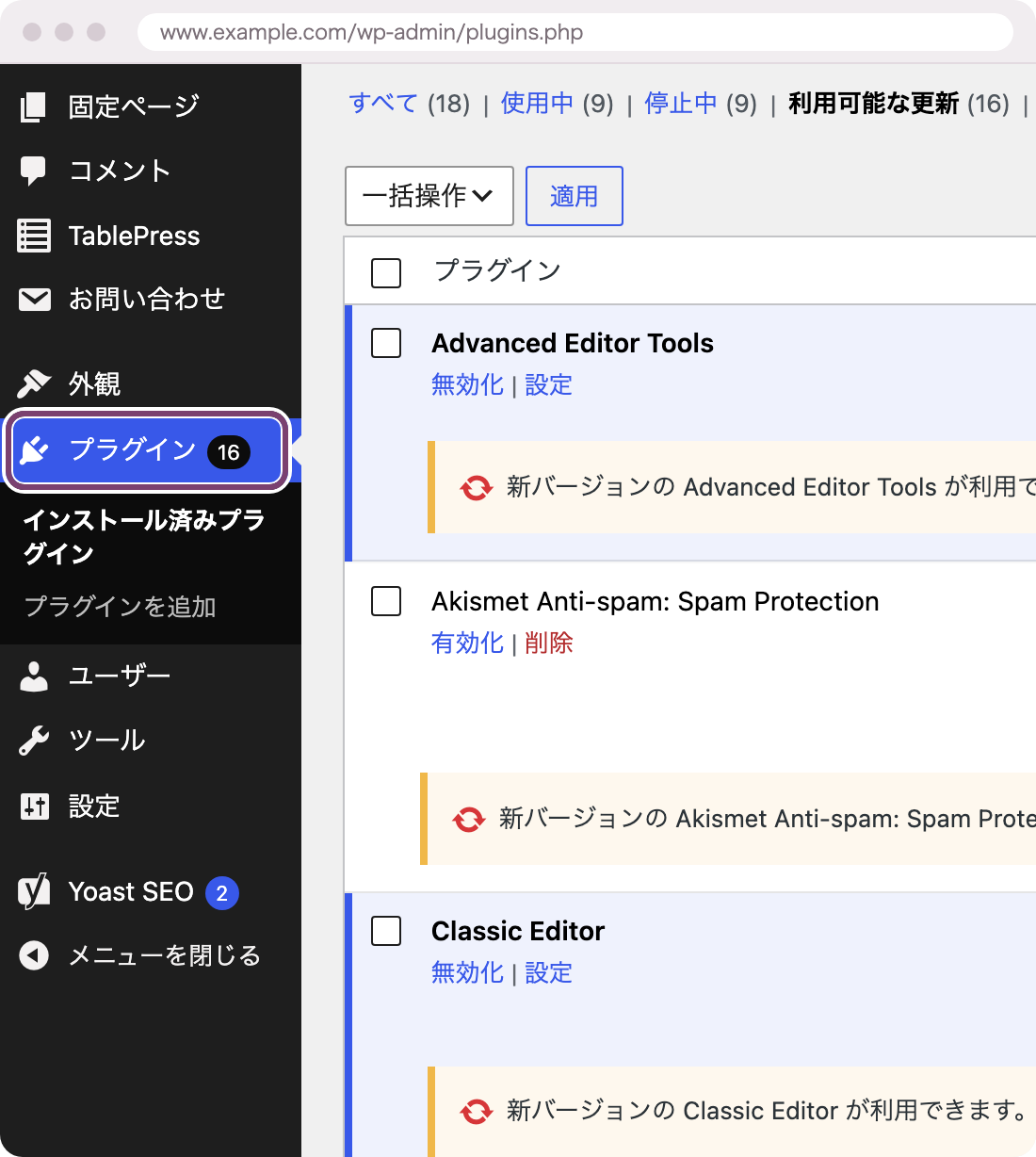 WordPressの管理画面のプラグイン一覧。プラグインに16件の更新が溜まり、『新バージョンが利用できます』の帯が並んでいる