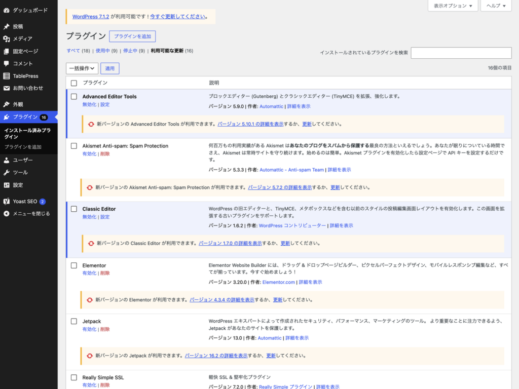 WordPress の管理画面のプラグイン一覧。「プラグイン」に16件の更新の数字が付き、「WordPress 7.1.2 が利用可能です」の案内と、「新バージョンが利用できます」の帯が並んでいる