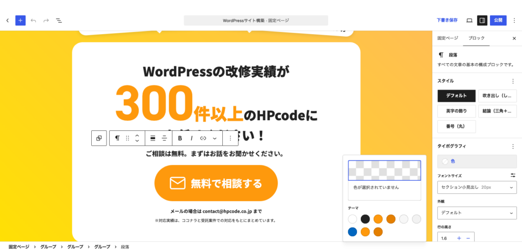 文字の色を選ぶ欄。サイトで決めた色だけが並んでいる