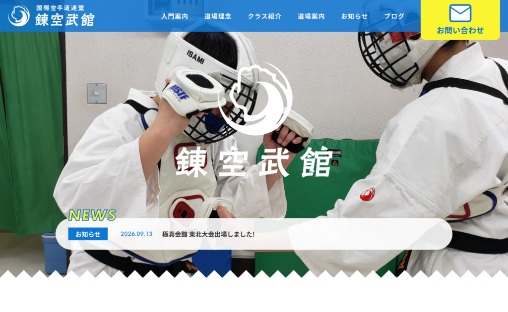 国際空手道連盟 錬空武館 様のサイト