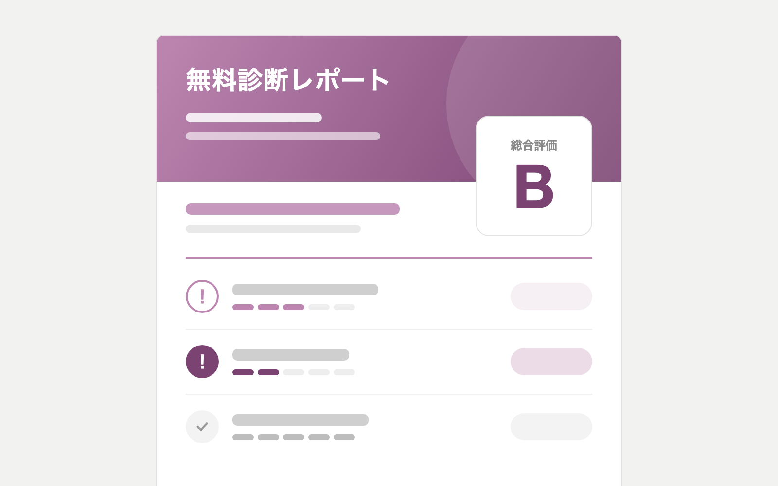 無料診断レポートの見本